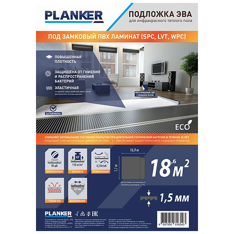Planker EVA фольгированная - 1.5 мм  (фото 1)