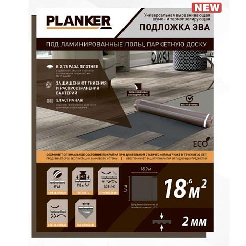  Planker EVA с пароизоляцией - 2.0 мм (фото 1)