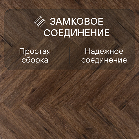 Alpine Floor Herringbone 8 Pro 4V 33 (CH) LF102-10A New_ Дуб Бордо (фото 4)