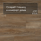 QS Alpha Vinyl BLOS планка AVSPU 40348 Дуб Оклахома натуральный (миниатюра фото 3)