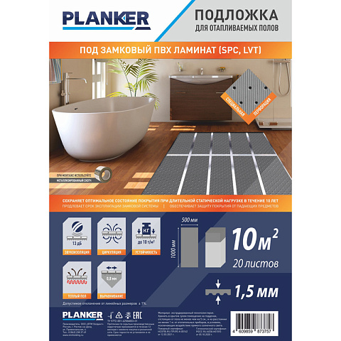  Planker листовая для LVT/SPC для отапливаемых полов - 1.5 мм (фото 1)
