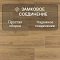 Quick Step Capture Ultra SIU4762 Дуб теплый натуральный брашированный (миниатюра фото 4)