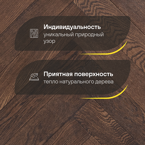 Wood Bee Herringbone Дуб Шоколад браш матовый Chocolate, UV-лак gloss 5-9% (правая) (фото 3)
