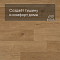 QS Alpha Vinyl BLOS планка AVSPU 40320 Дуб береговой медовый (миниатюра фото 3)