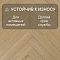My Step Herringbone MS3912 Monte Oak 12 мм 33 класс с фаской (миниатюра фото 3)