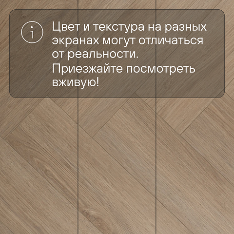 My Step Stone Herringbone MS8118 Дуб Мисти 8 мм класс 33/АС5 с фаской (фото 12)