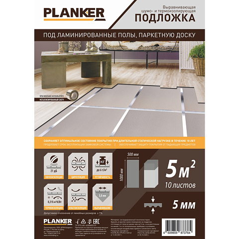  Planker листовая - 5.0 мм (фото 1)