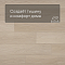 Alta Step Gusto New Lock (RUS) SPC3309 Дуб брауни (миниатюра фото 3)