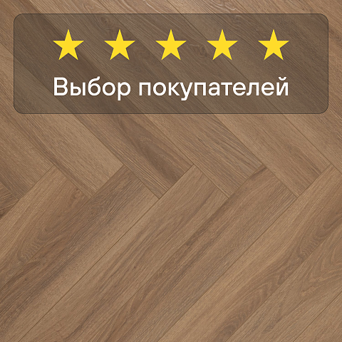 My Step Herringbone  MS7008 Тренд 8 мм 33 класс с фаской (фото 5)