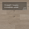 QS Alpha Vinyl BLOS планка AVSPU 40322 Дуб береговой песчаный (миниатюра фото 3)