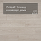 Alta Step Gusto New Lock (RUS) SPC3302 Дуб баноффи (миниатюра фото 3)