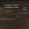 QS Alpha Vinyl BLOS планка AVSPU 40349 Дуб Оклахома коричневый (миниатюра фото 3)