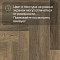 Norland Parquet S SPC (CH) 1055-16AB Vienna 4V (миниатюра фото 10)