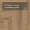 Norland Parquet S SPC (CH) 1055-2AB Valday 4V (миниатюра фото 6)