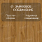 Norland Elegant 8 4V 33 (CH) LF301-10 Дуб Хонсю (миниатюра фото 4)