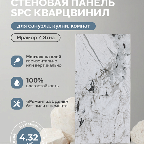 Стеновая панель SPC Мраморная феерия/ Этна (фото 6)