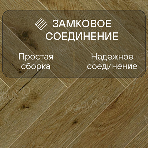 Norland Herringbone Elegant 8 4V 33 (CH) LF303-14AB Дуб Скай (фото 4)