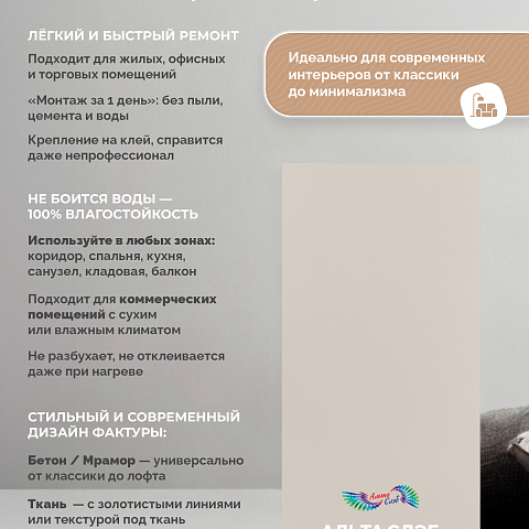 Стеновая панель SPC Матовая эстетика/ Экрю (фото 9)