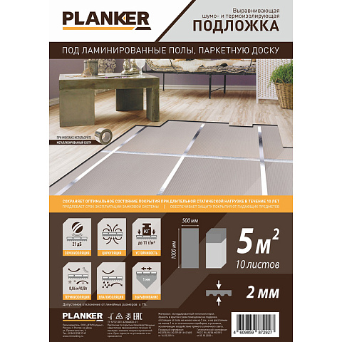  Planker листовая - 2.0 мм (фото 1)