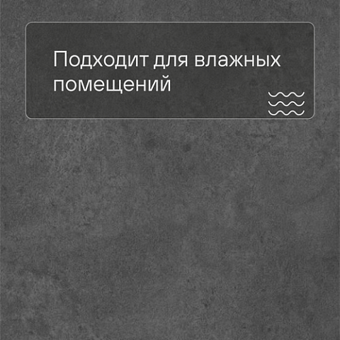 Forbo Effekta Professional T плитка 4067 Smoke Concrete PRO (фото 2)