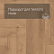 Norland Parquet SPC (CH) 1066-2AB Saver Sand 4V (миниатюра фото 7)