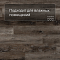 Planker Rockwood 4V Дуб Оникс 1001 (миниатюра фото 2)